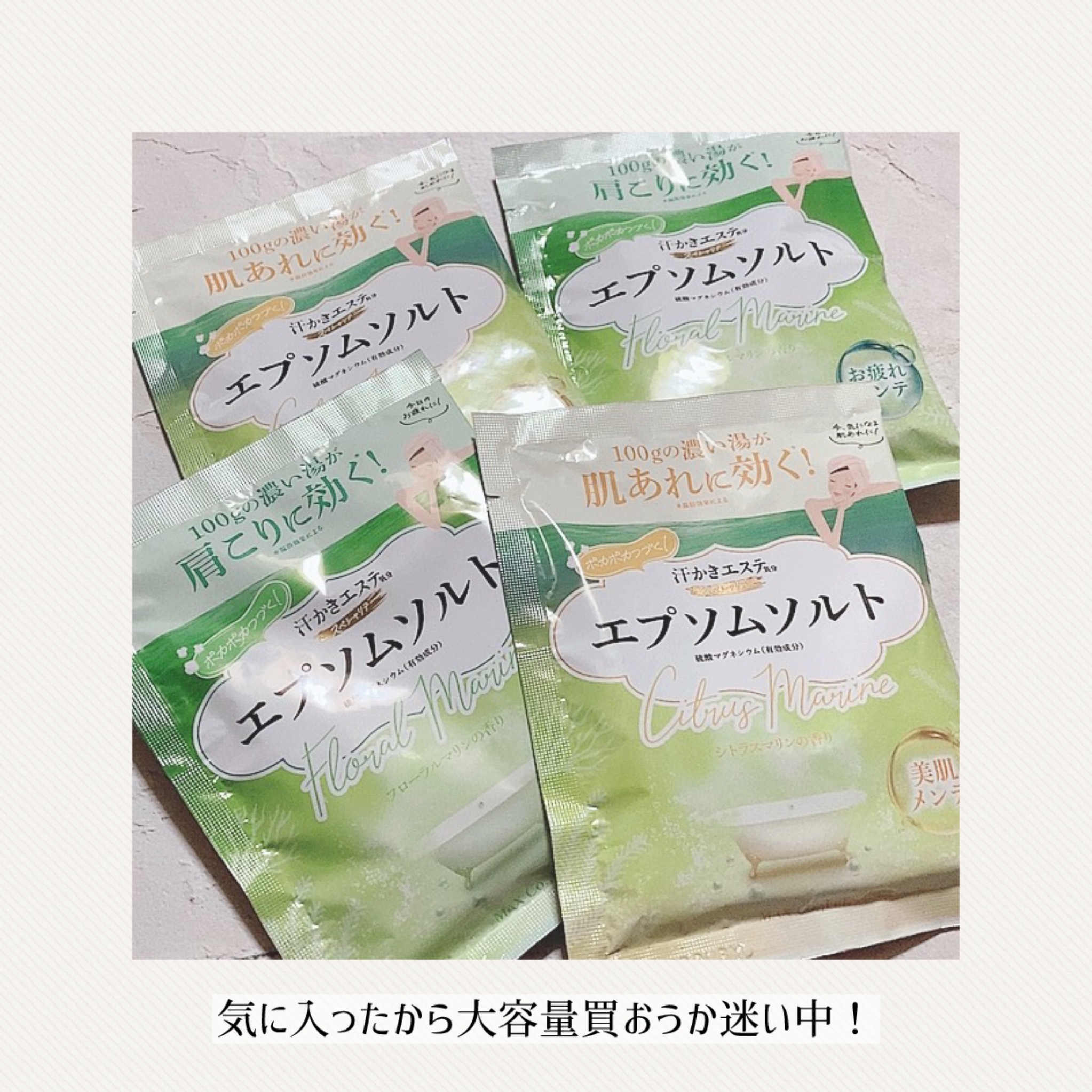 汗かきエステ気分 スペシャリテ エプソムソルト シトラスマリンの香り/マックス/無機塩系入浴剤を使ったクチコミ（3枚目）