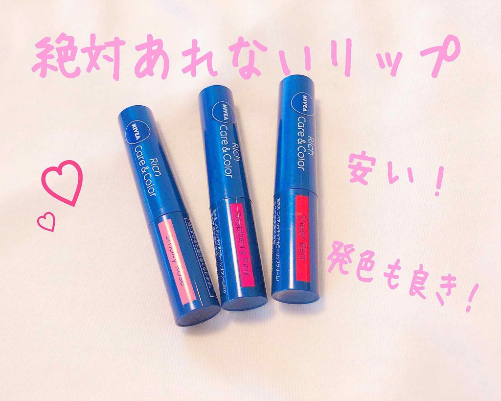 ニベア リッチケア＆カラーリップ/ニベア/リップクリームを使ったクチコミ（1枚目）