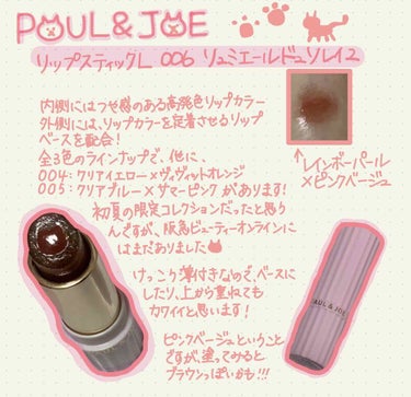 リップスティック L/PAUL & JOE BEAUTE/口紅を使ったクチコミ（1枚目）