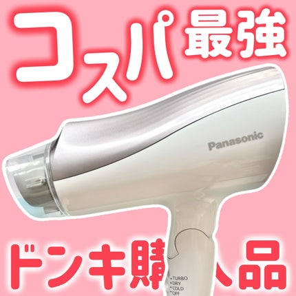 ヘアードライヤー イオニティ EH-NE5G/Panasonic/ドライヤーを使ったクチコミ(1枚目)