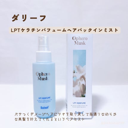 パフュームヘアパックインミスト Pink Breeze/Daleaf/アウトバストリートメントを使ったクチコミ(2枚目)