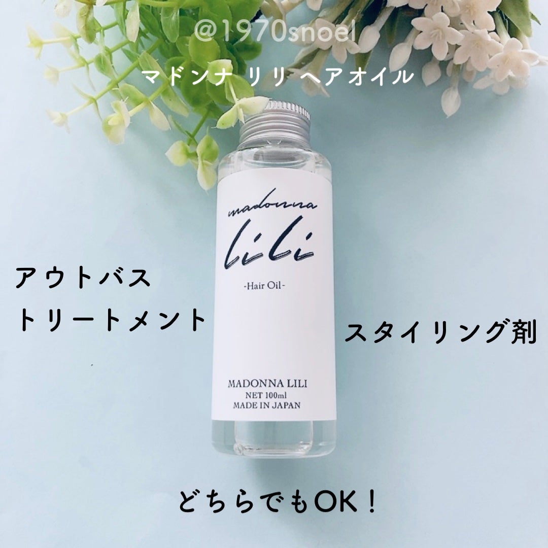 マドンナ リリ ヘアオイル/MADONNA LILI/ヘアオイルを使ったクチコミ(5枚目)
