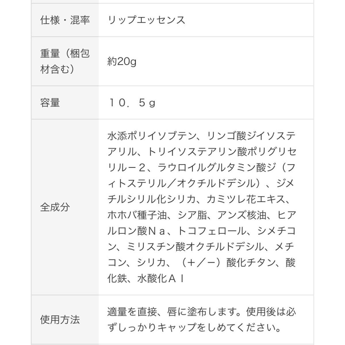 リップエッセンス/無印良品/リップケアを使ったクチコミ(2枚目)