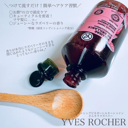 リンシングビネガー シルキーシャイン さらキララズベリー/イヴ・ロシェ/洗い流すヘアトリートメントを使ったクチコミ(3枚目)