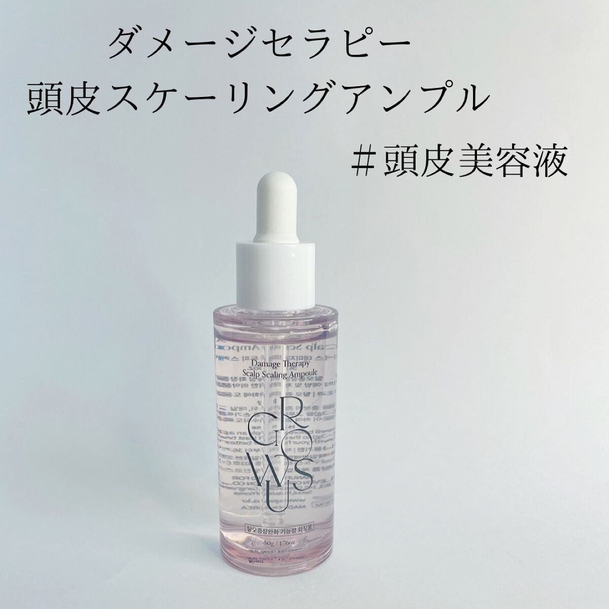 シーソルトセラピースカルプスケーラー/GROWUS/ヘッドスクラブを使ったクチコミ(4枚目)