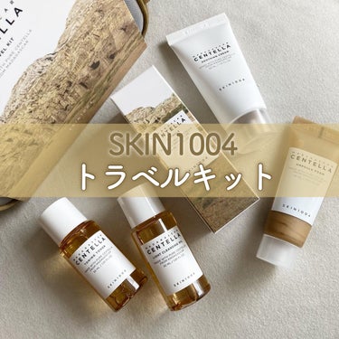 SKIN1004 センテラ トラベルキットのクチコミ「SKIN1004 
センテラ トラベルキット

ミニサイズの洗顔、トナー、アンプル、
クリーム.....」（1枚目）