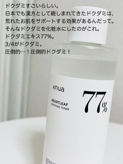ドクダミ 77 スージングトナー/Anua/化粧水を使ったクチコミ(3枚目)