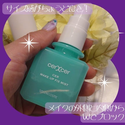 メイクアップフィックスミスト/cerXcer/フィックスミストを使ったクチコミ(2枚目)