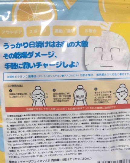チャージフェイスマスク/Charge Face Mask/シートマスク・パックを使ったクチコミ(2枚目)