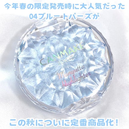 むにゅっとハイライター/キャンメイク/クリームハイライトを使ったクチコミ(2枚目)