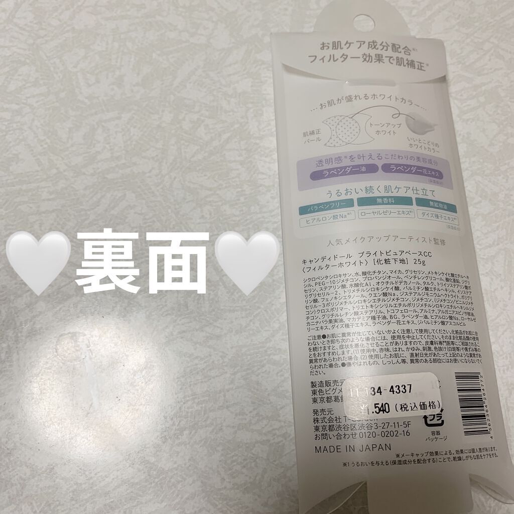 ブライトピュアベースCC/CandyDoll/CCクリームを使ったクチコミ（2枚目）