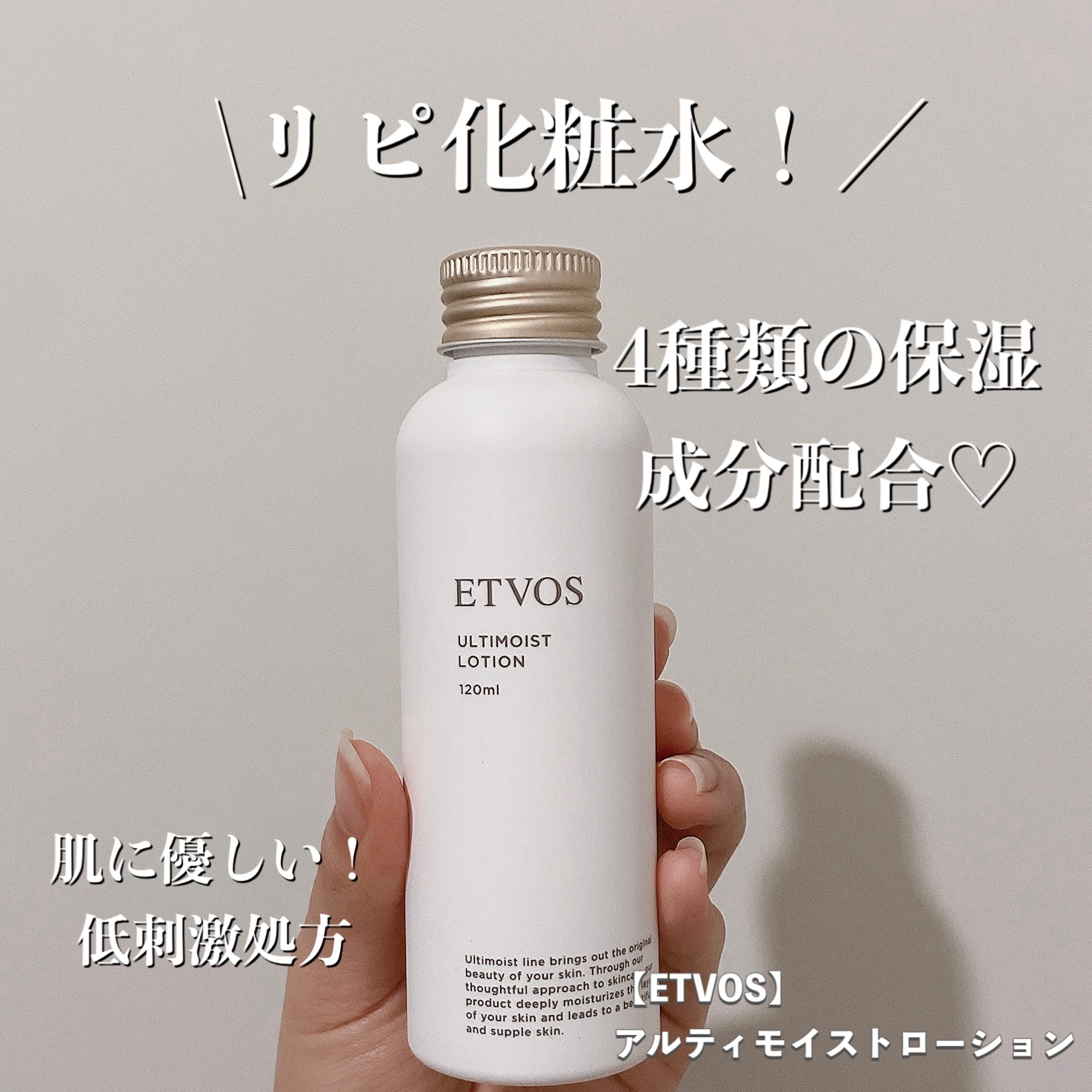 エトヴォス アルティモイストローションのクチコミ「\リピ3本目💞おすすめ化粧水/

エトヴォス　アルティモイストローション

本当にこの化粧水大.....」（1枚目）