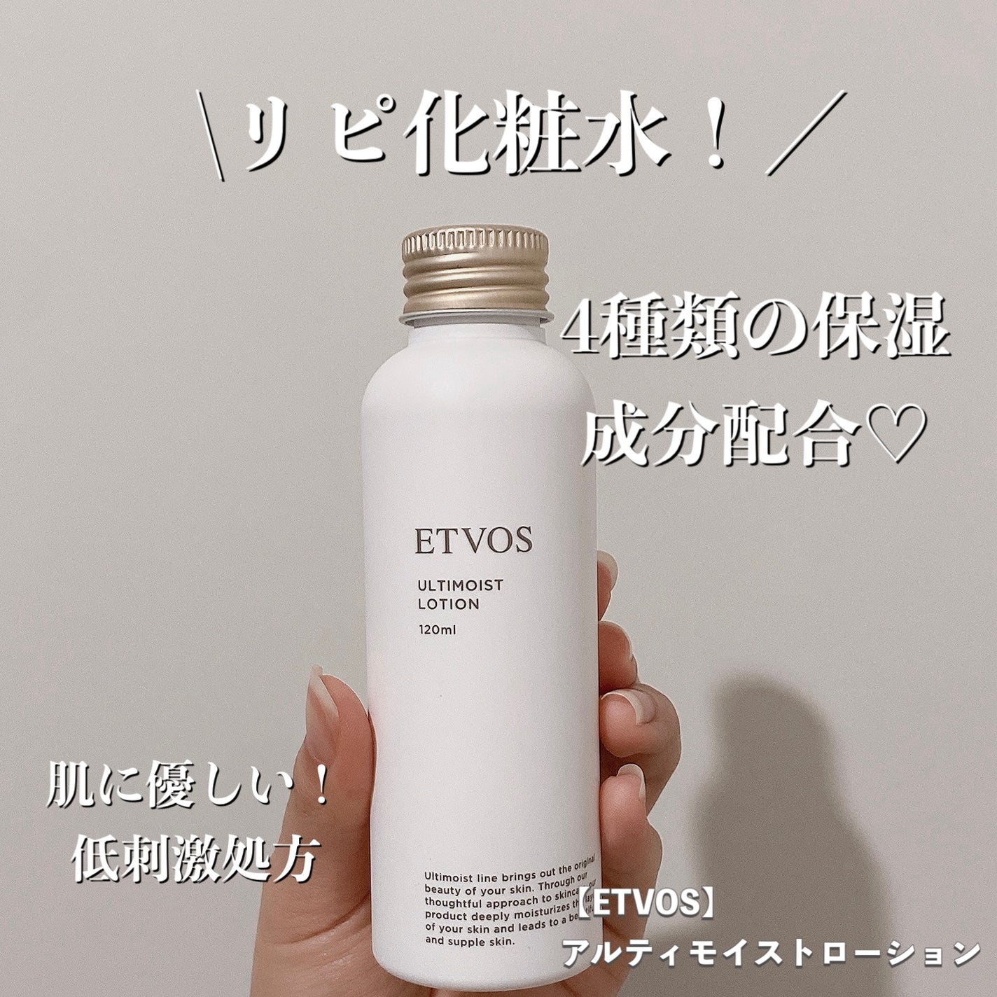 アルティモイストローション/エトヴォス/化粧水を使ったクチコミ(1枚目)