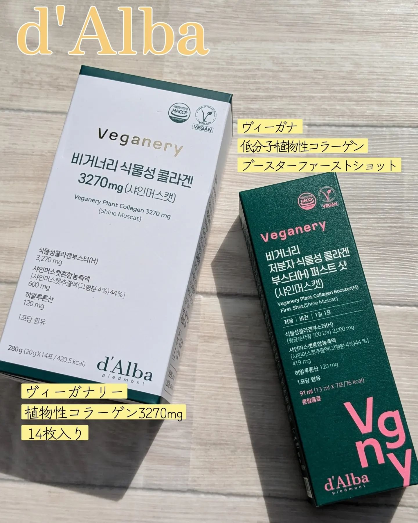 ヴィーガナリー低分子植物性コラーゲンブースターファーストショット/ダルバ/美容サプリメントを使ったクチコミ（2枚目）