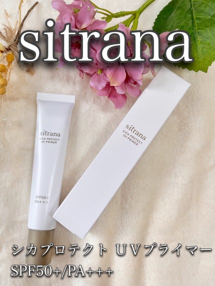 シカプロテクト UVプライマー/sitrana/化粧下地を使ったクチコミ(1枚目)