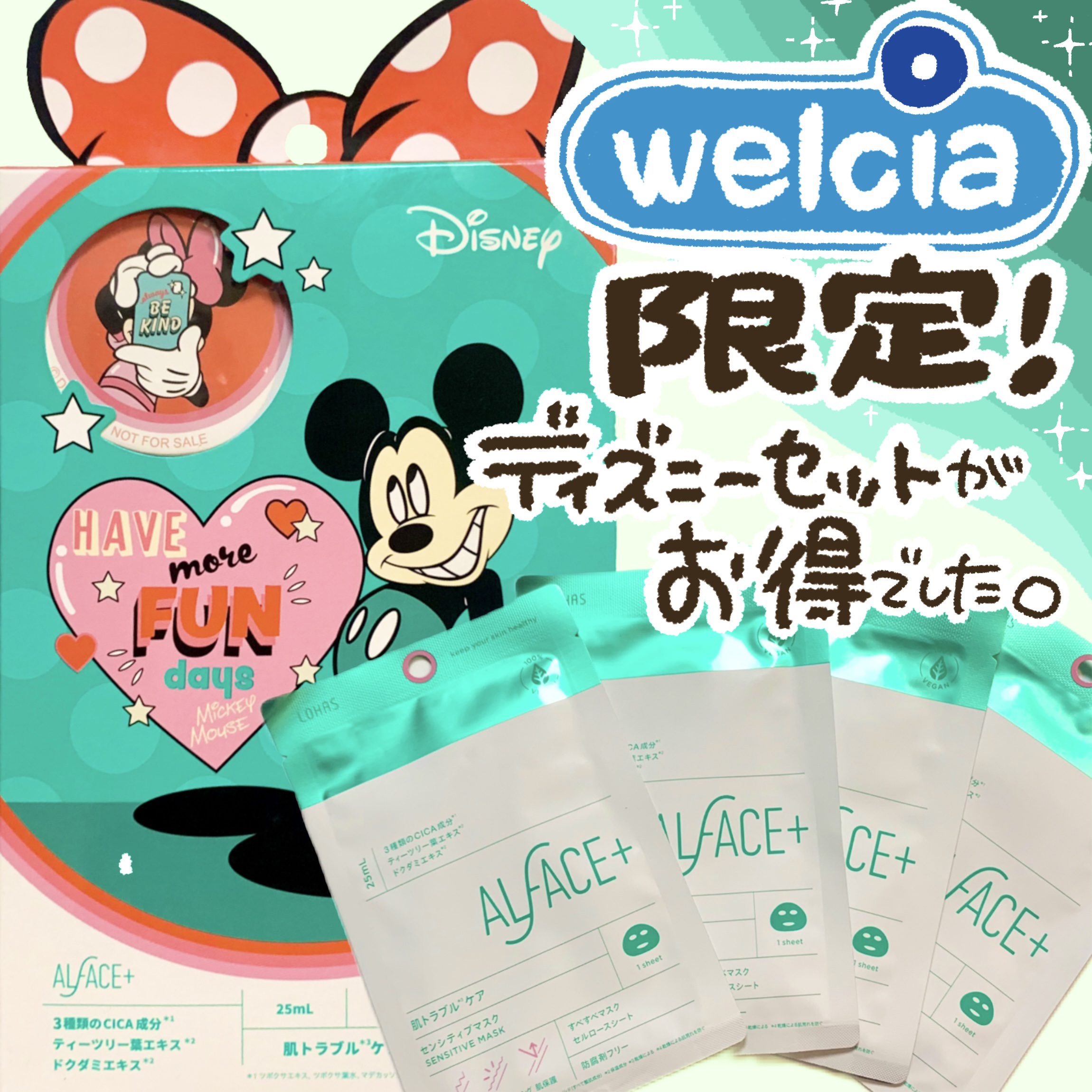 センシティブマスク 25ml×4枚/ALFACE+/シートマスク・パックを使ったクチコミ（1枚目）