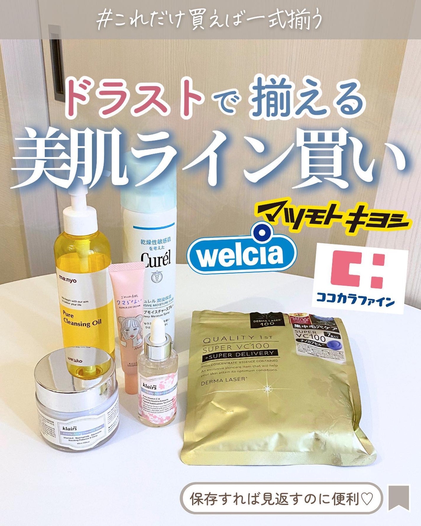 らな ♡ 韓国スキンケア / 韓国コスメ on LIPS 「【ドラストで揃える!美肌ライン買い🇰🇷】今日はドラストで揃う、..」(1枚目)