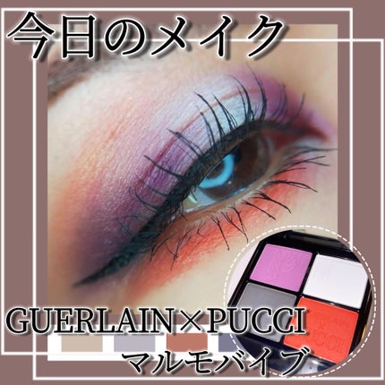 オンブル ジェ 045 マルモ バイブ / GUERLAIN(ゲラン) | LIPS オンブル ジェ 045 マルモ バイブ / GUERLAIN(ゲラン) | LIPS