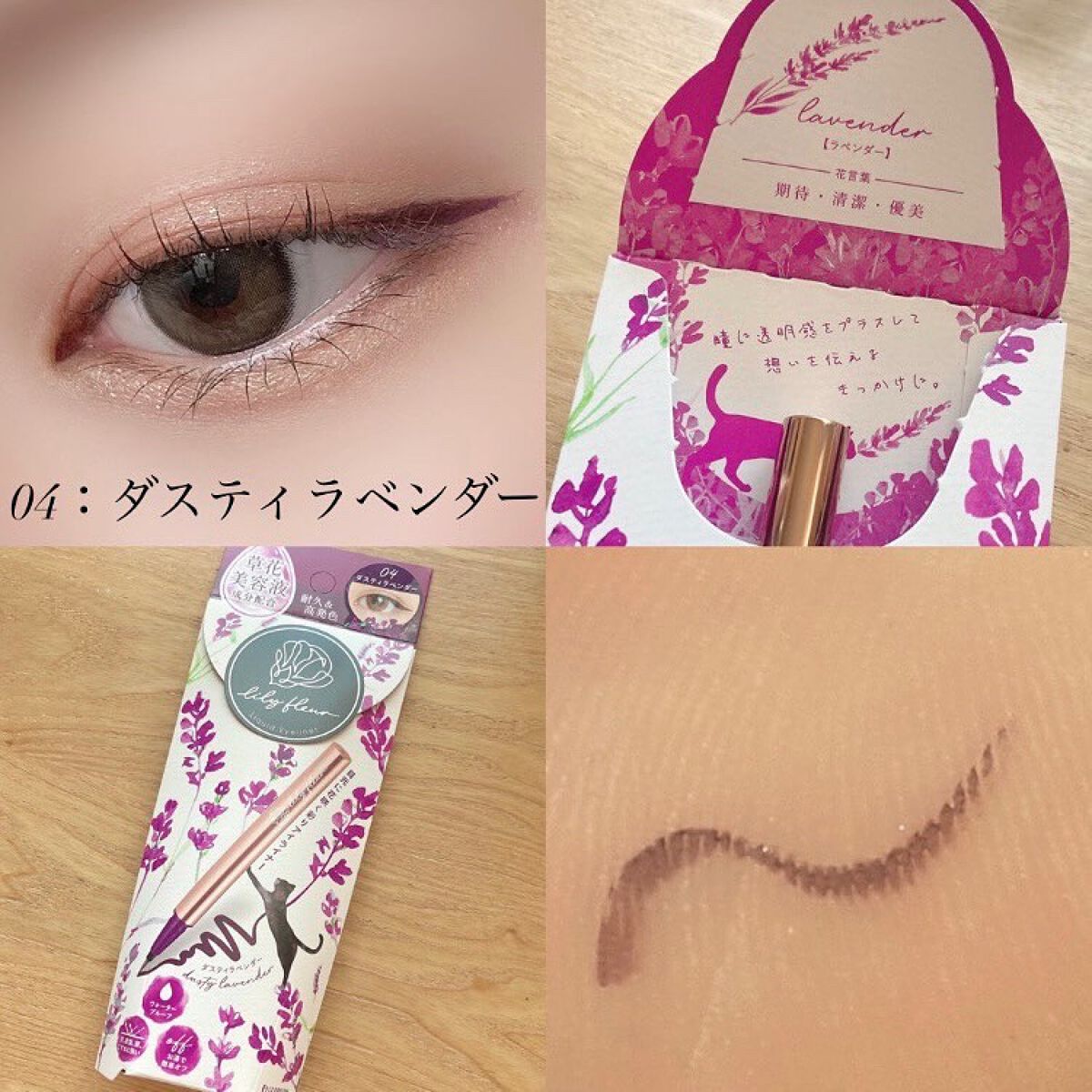 カラーミーツ アイライナー/リリーフルール/リキッドアイライナーを使ったクチコミ(8枚目)