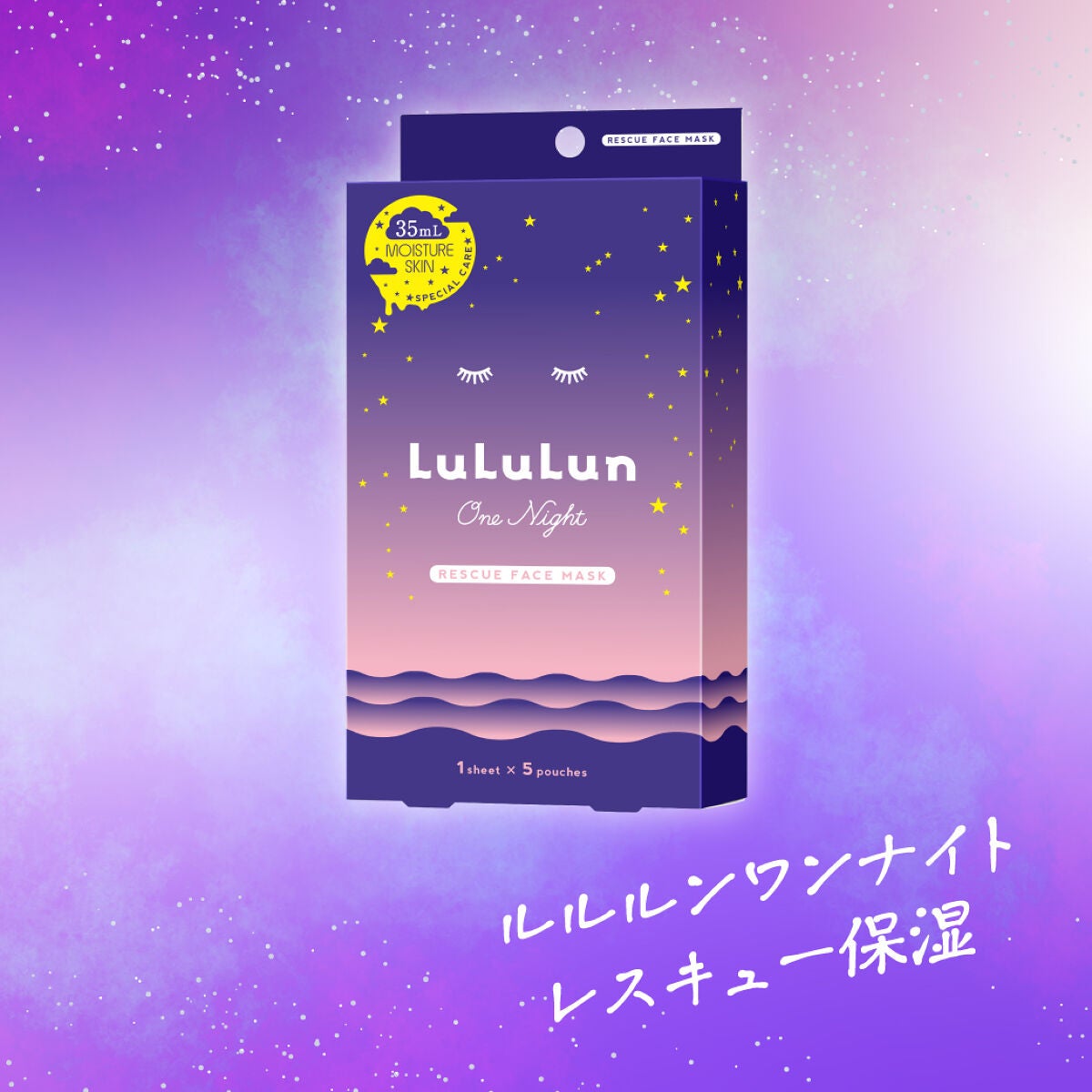 ルルルンワンナイト レスキュー保湿/ルルルン/シートマスク・パックを使ったクチコミ(1枚目)