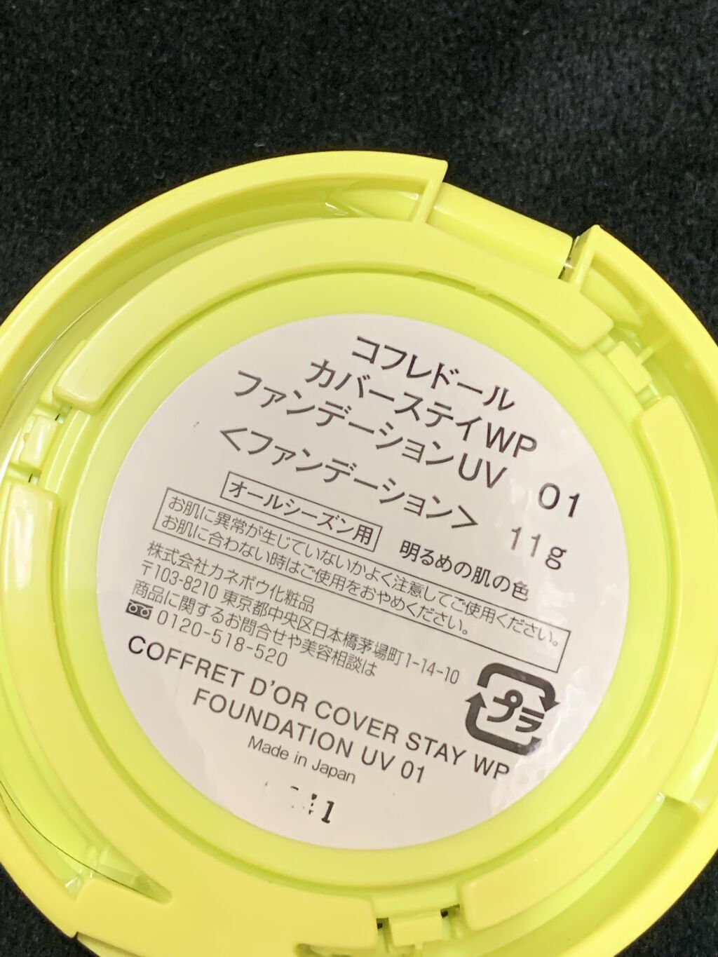 カバーステイＷＰファンデーションＵＶ 01（オークル-B相当）/コフレドール/パウダーファンデーションを使ったクチコミ（3枚目）