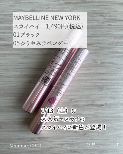 スカイハイ/MAYBELLINE NEW YORK/マスカラを使ったクチコミ(2枚目)