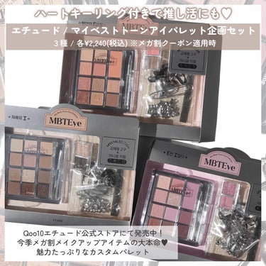 マイベストトーンアイパレット マイベストトーンアイパレット E/ETUDE/アイシャドウを使ったクチコミ（2枚目）