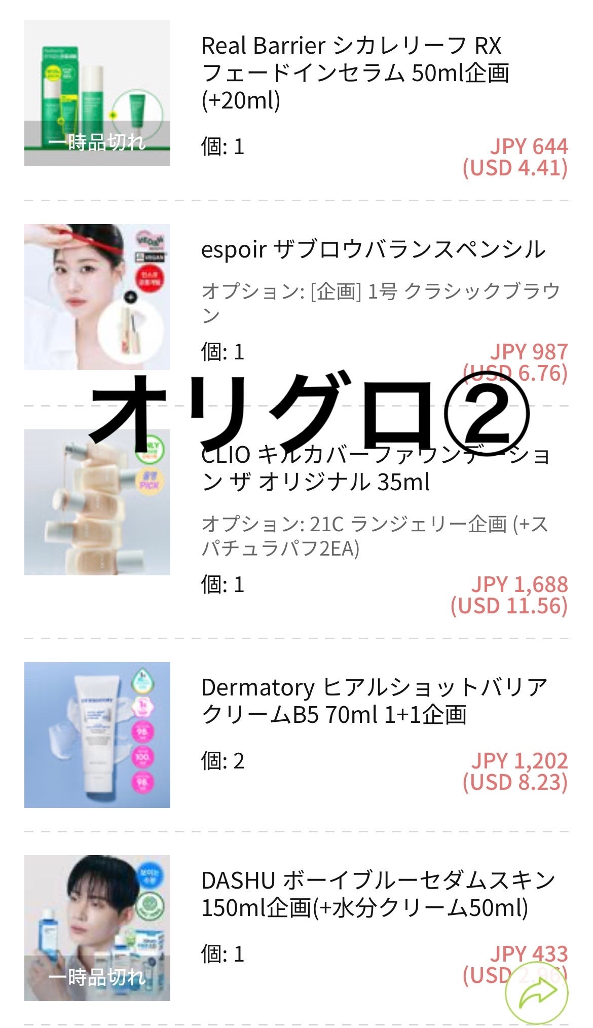 なし 投稿ある方フォロバします on LIPS 「今回の夏セールで購入したものオリグロのBIGBANGセール事前..」(4枚目)