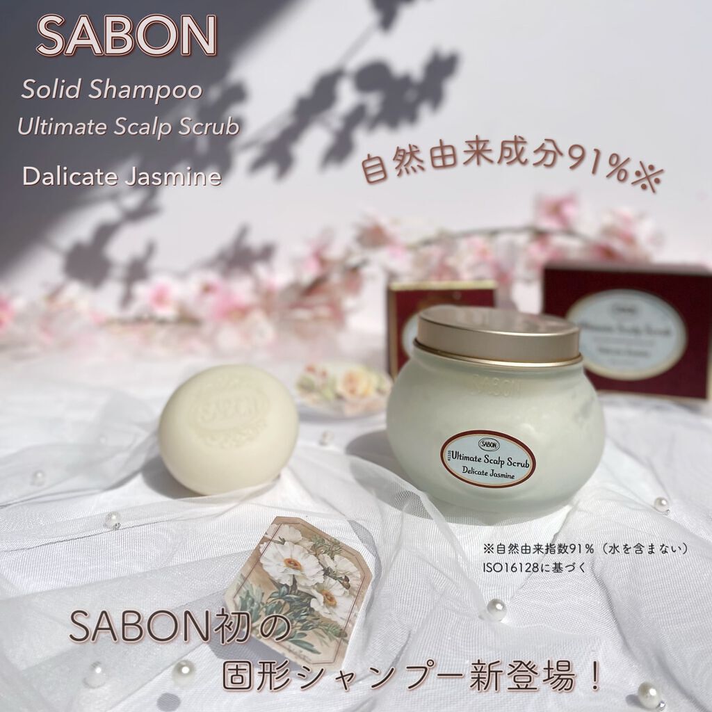ヘッドスクラブ デリケート・ジャスミン/SABON/ヘッドスクラブを使ったクチコミ(1枚目)