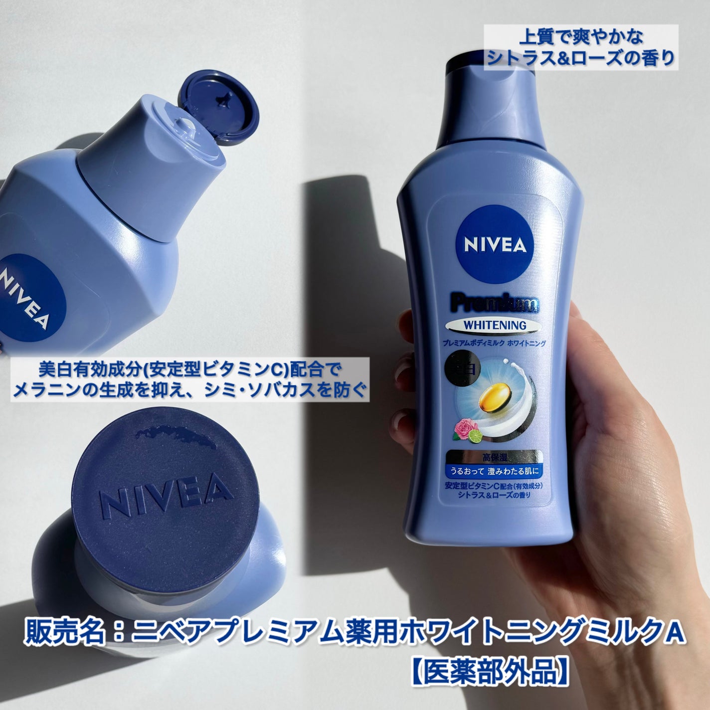 プレミアムボディミルク ホワイトニング【医薬部外品】 /ニベア/ボディミルクを使ったクチコミ(2枚目)