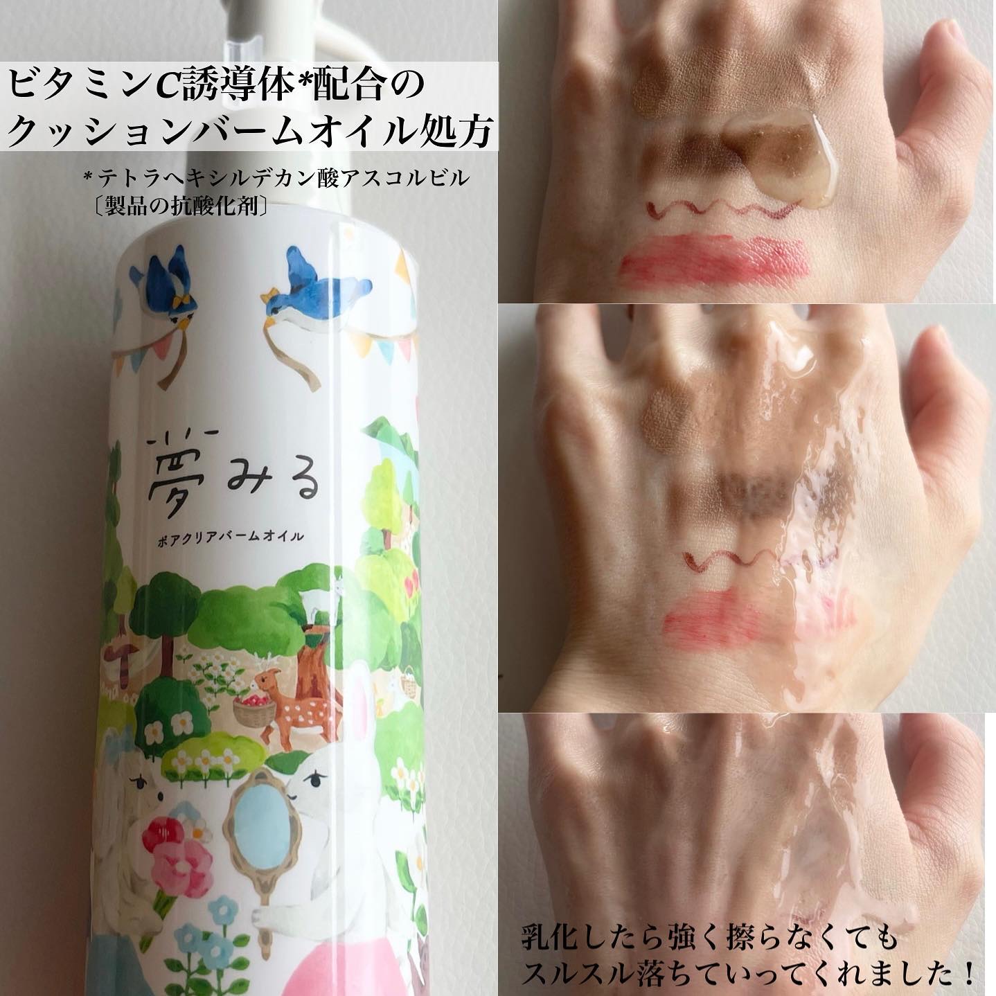 夢みる ポアクリアバームオイル ［クレンジングオイル］/ロゼット/オイルクレンジングを使ったクチコミ（2枚目）