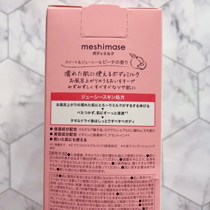 ボディミルク/meshimase/ボディミルクを使ったクチコミ(3枚目)