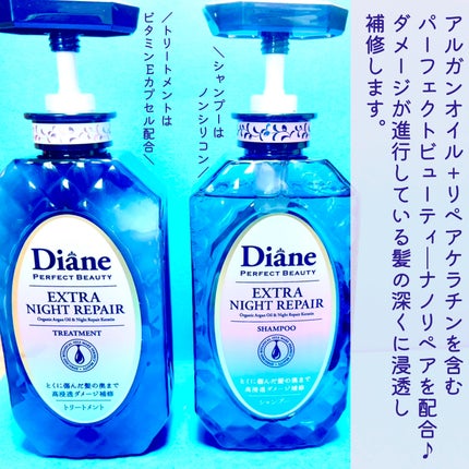 エクストラナイトリペア シャンプー&トリートメント/ダイアン/市販シャンプーを使ったクチコミ(4枚目)