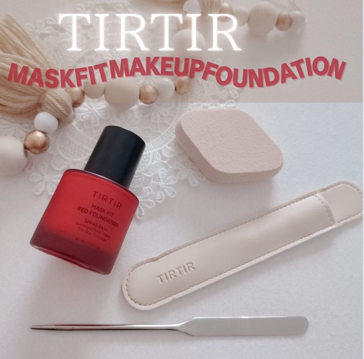 マスクフィットレッドファンデーション 17C ポーセリン(PORCELAIN)/TIRTIR(ティルティル)/リキッドファンデーションを使ったクチコミ（1枚目）