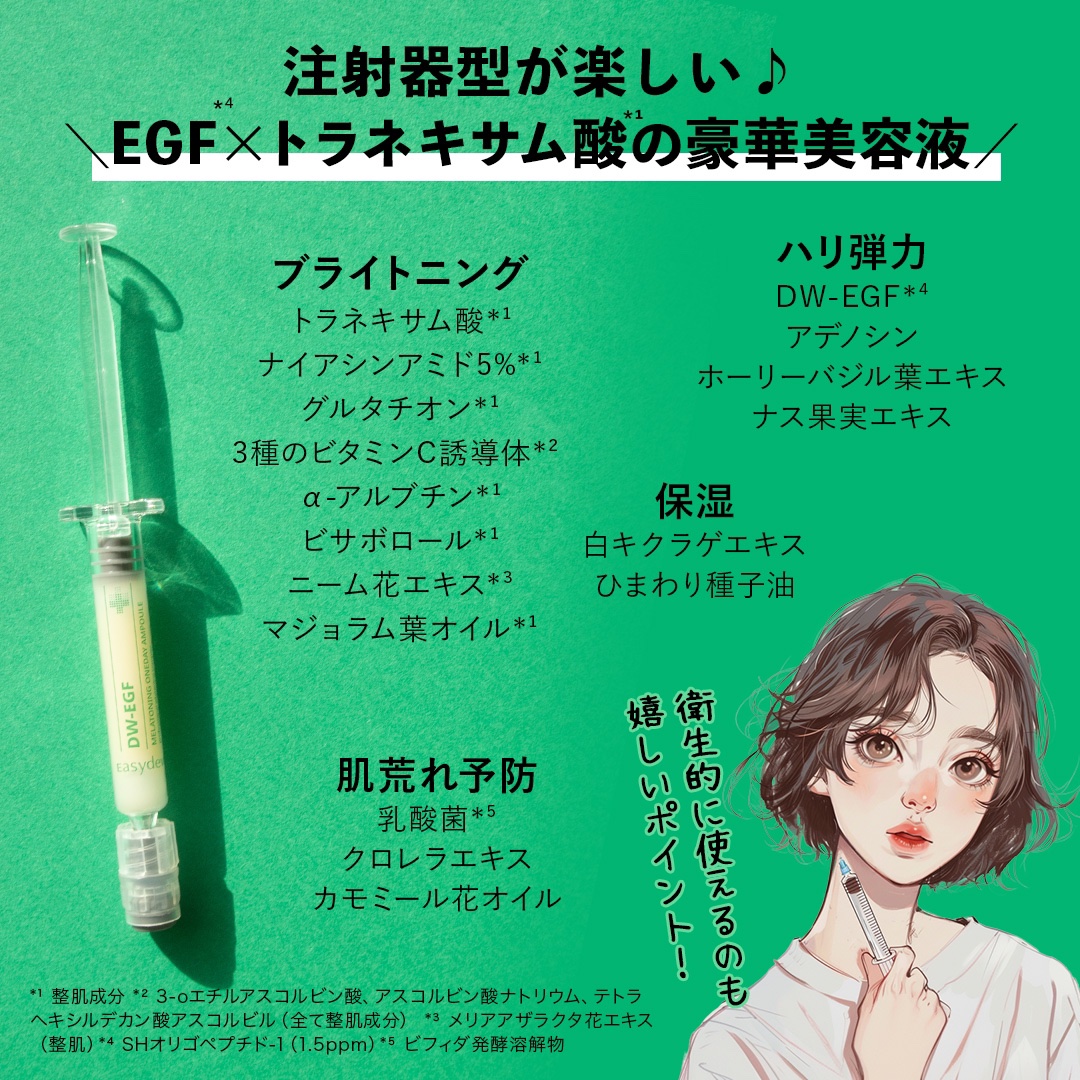 DW-EGFワンデイズアンプル/Easydew/美容液を使ったクチコミ（3枚目）