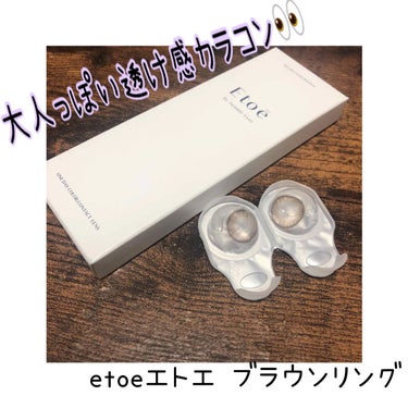 1day Etoē /Etoe By Twinkle Eyes/ワンデー（１DAY）カラコンを使ったクチコミ（1枚目）