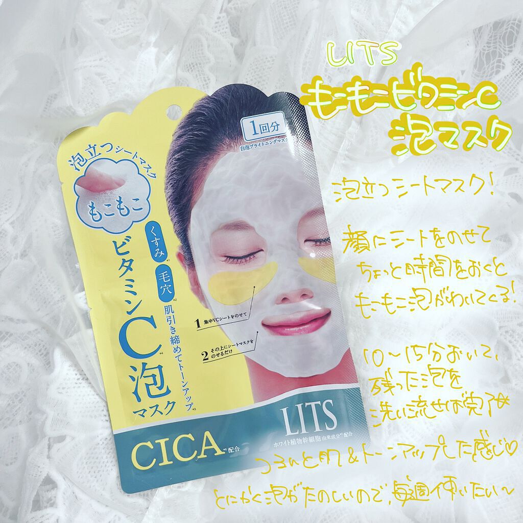 もこもこビタミンC泡マスク/リッツ/シートマスク・パックを使ったクチコミ(1枚目)
