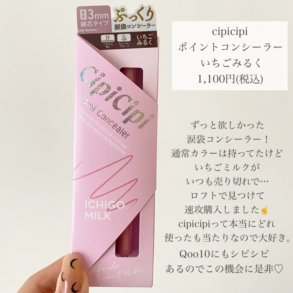 ポイントコンシーラー/CipiCipi/ペンシルコンシーラーを使ったクチコミ(5枚目)