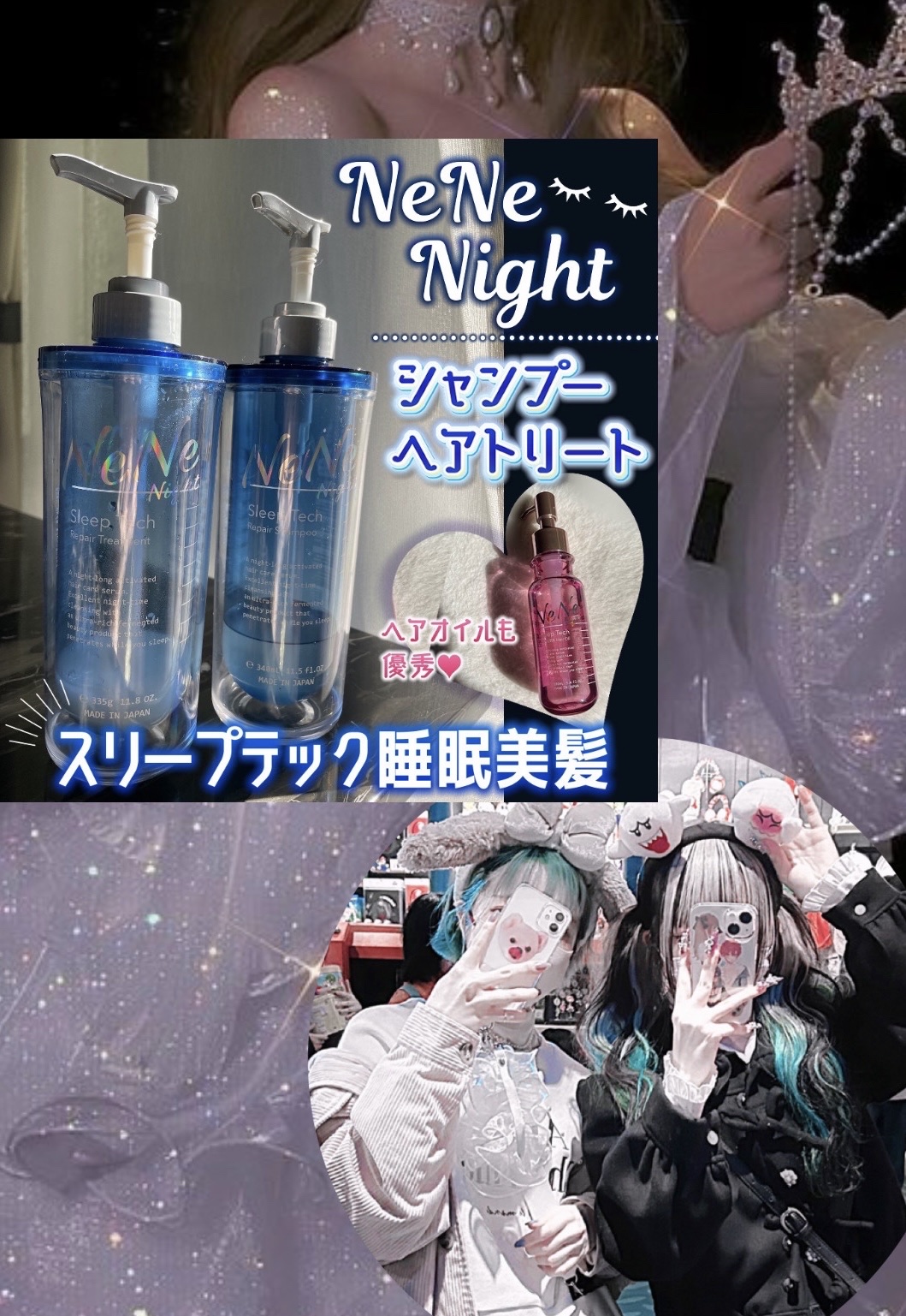スリープテック リペア シャンプー／ヘアトリートメント/NeNe Night/市販シャンプーを使ったクチコミ（1枚目）