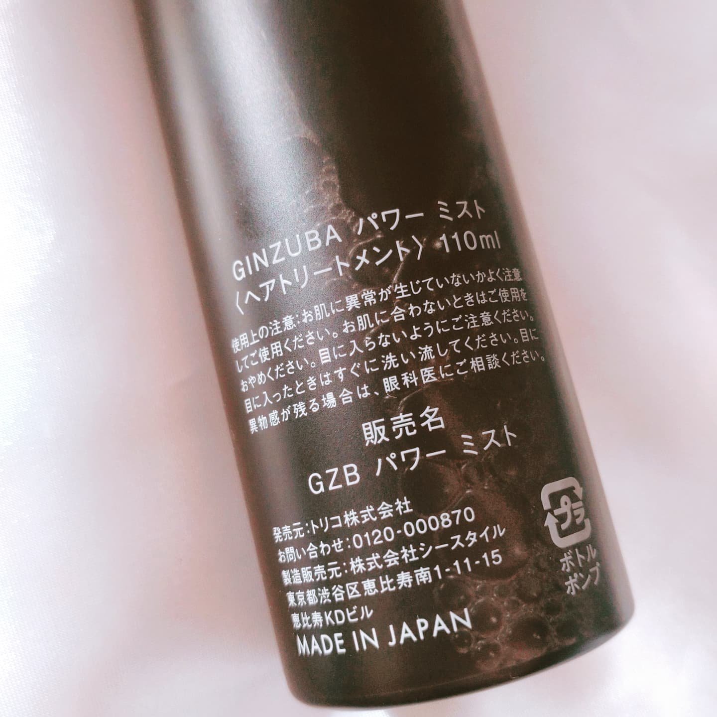 試してみた】パワーミスト GINZUBAの効果・髪質別の口コミ