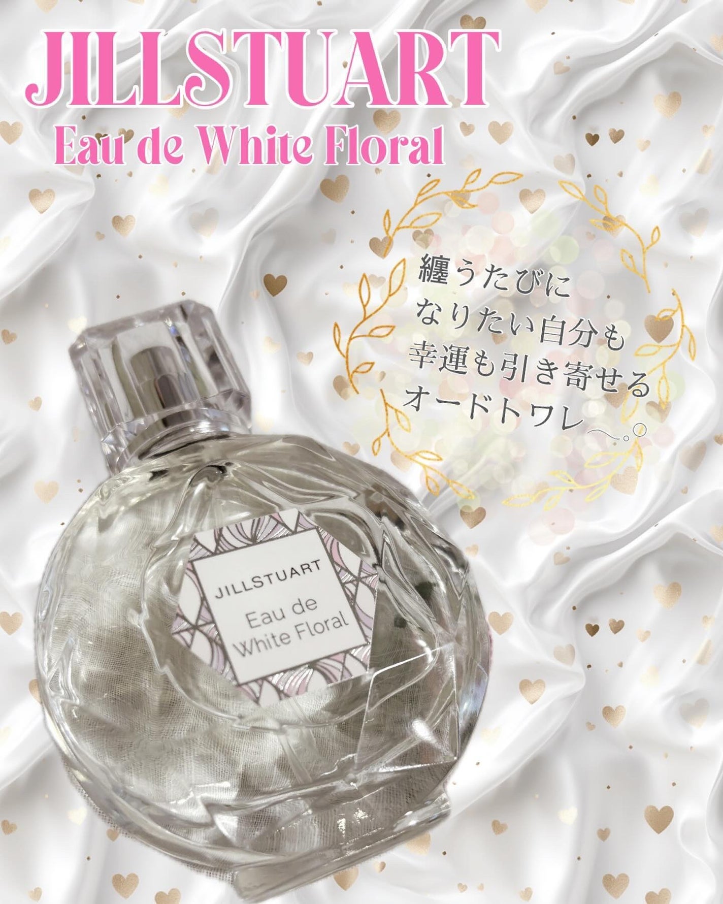 ジルスチュアート オード ホワイトフローラル/JILL STUART/香水(レディース)を使ったクチコミ(1枚目)