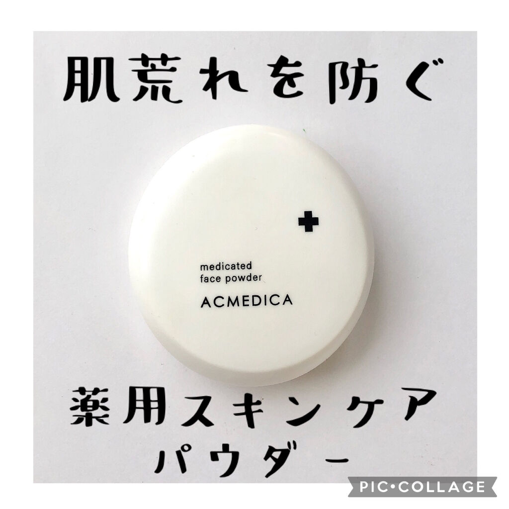 アクメディカ 薬用 フェイスパウダー クリア N/ナリスアップ/プレストパウダーを使ったクチコミ（1枚目）
