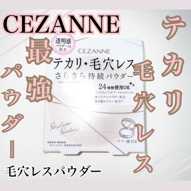 毛穴レスパウダー/CEZANNE/プレストパウダーを使ったクチコミ（1枚目）