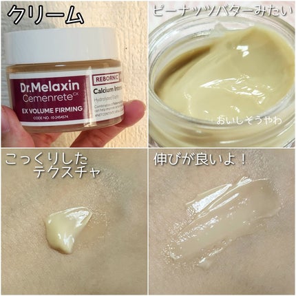 Cemenrete Calcium Intense Cream/Dr.Melaxin/フェイスクリームを使ったクチコミ(4枚目)