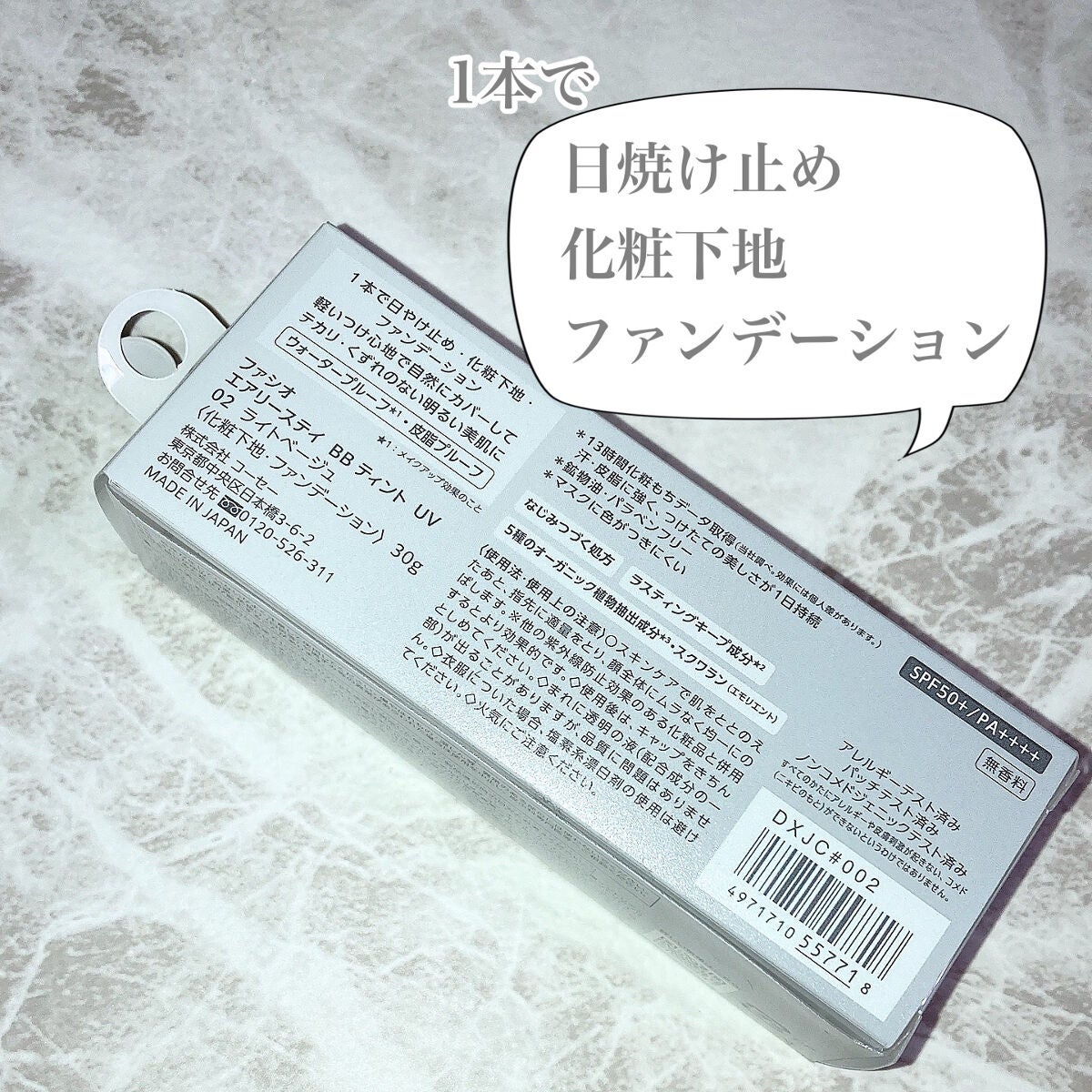 エアリーステイ BB ティント UV/FASIO/BBクリームを使ったクチコミ(2枚目)