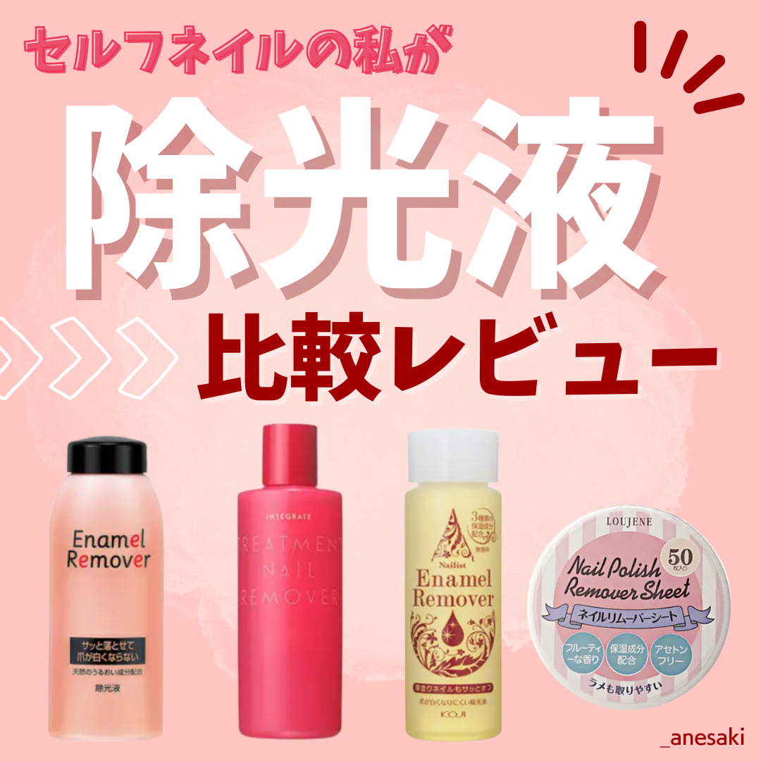 LJ ネイルリムーバーシート/LOUJENE/除光液を使ったクチコミ（1枚目）