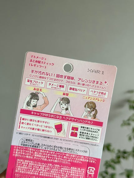 まとめ髪スティック レギュラー/マトメージュ/ヘアワックス・クリームを使ったクチコミ(4枚目)