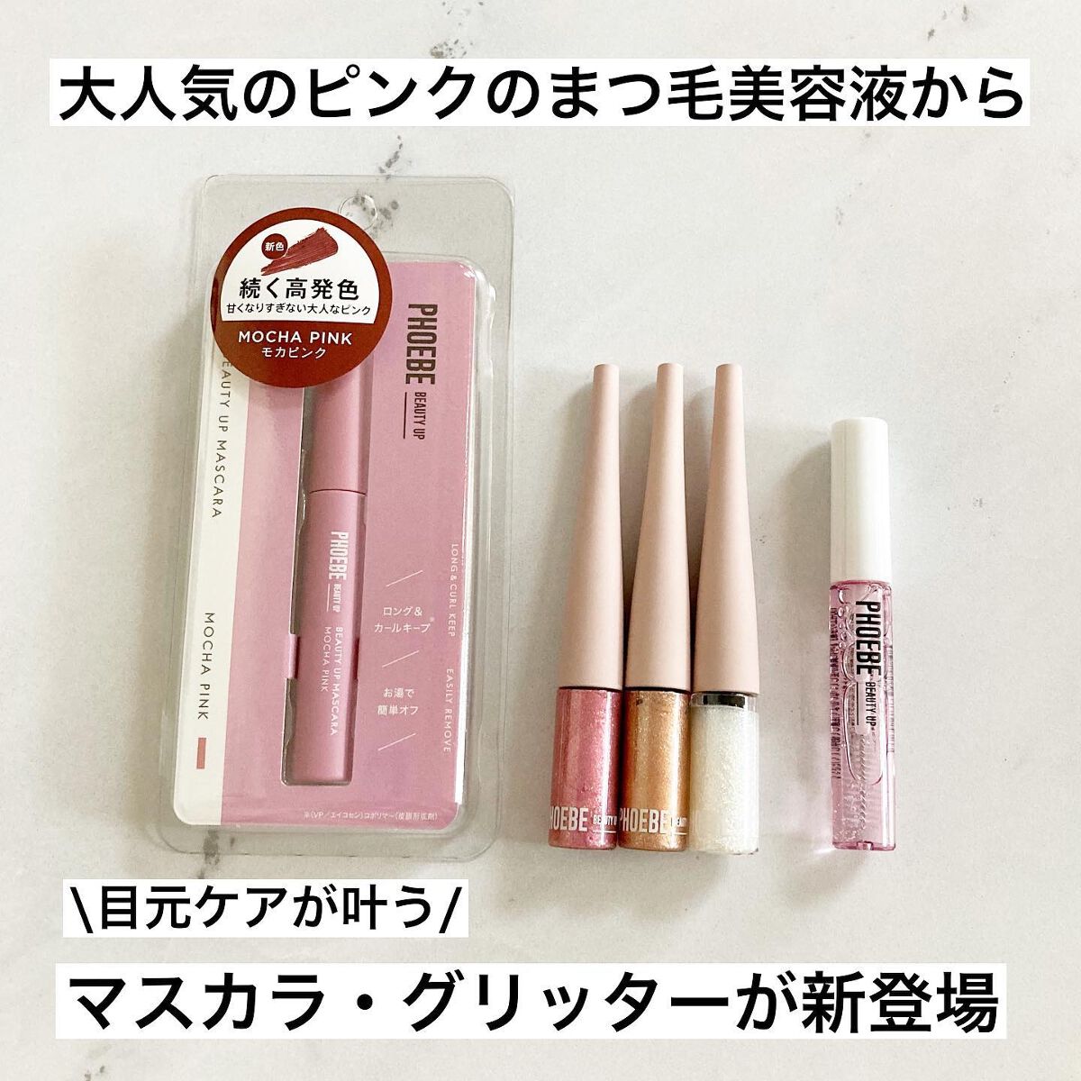 ビューティーアップマスカラ/PHOEBE BEAUTY UP/マスカラを使ったクチコミ（1枚目）