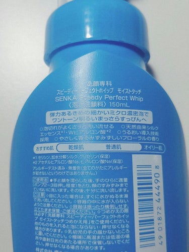 スピーディーパーフェクトホイップ モイストタッチ/SENKA（専科）/泡洗顔を使ったクチコミ（2枚目）