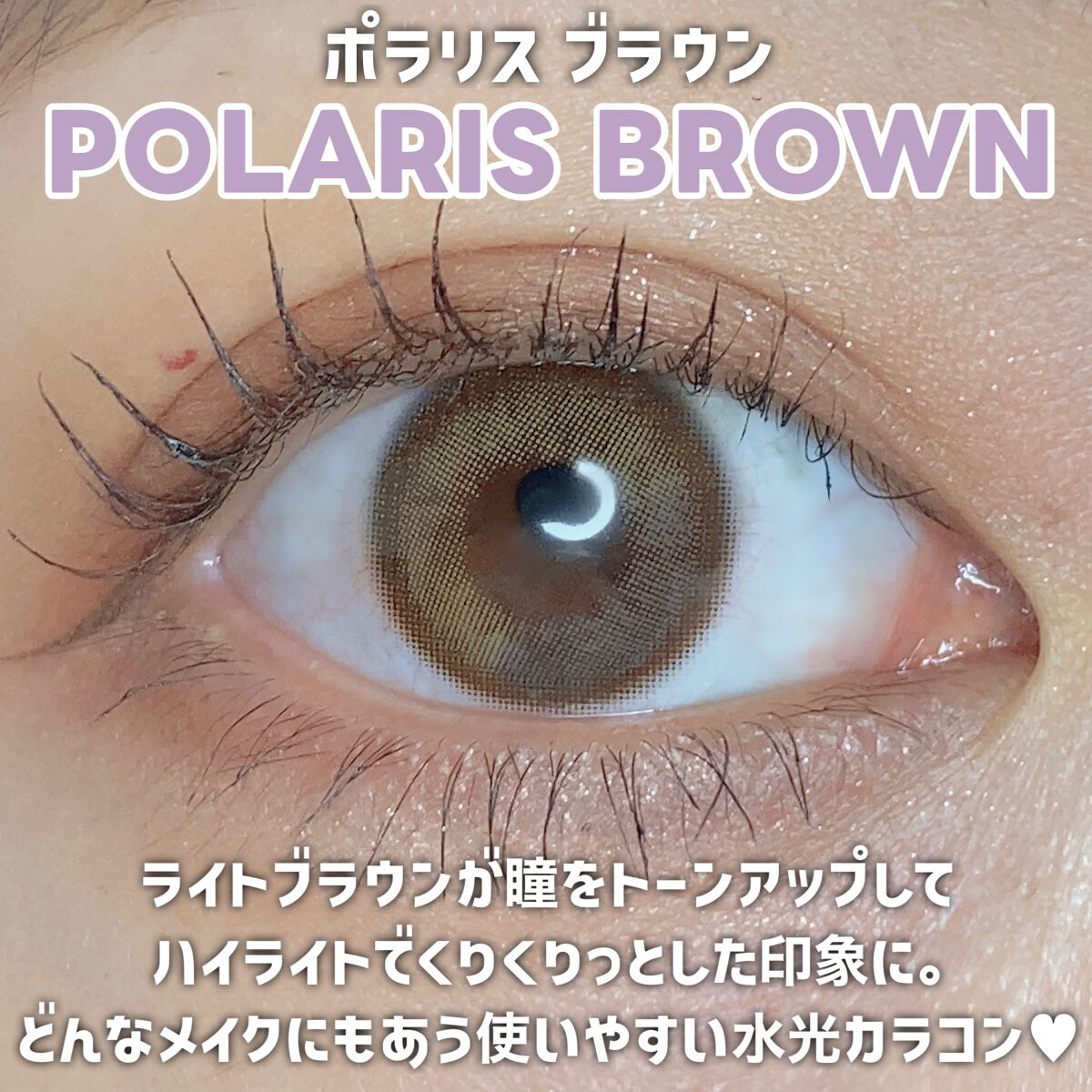 POLARIS/i-sha/カラーコンタクトレンズを使ったクチコミ（3枚目）